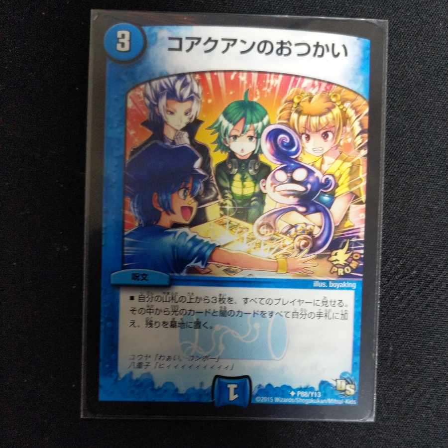 コアクアンのおつかい