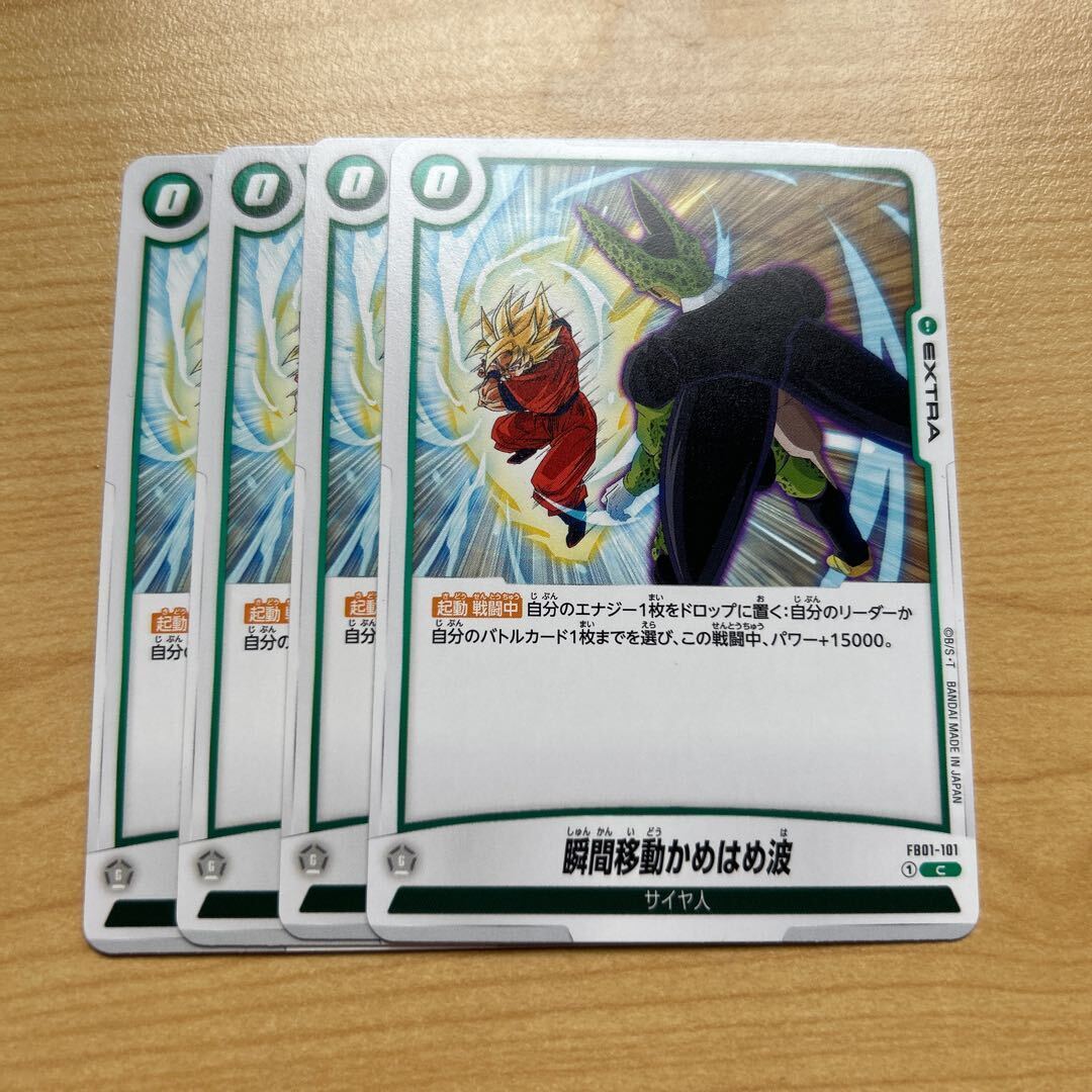 瞬間移動かめはめ波