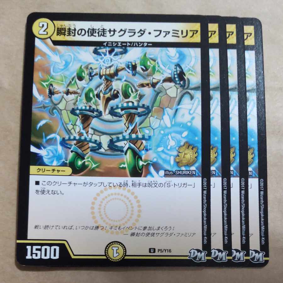 瞬封の使徒サグラダ・ファミリア