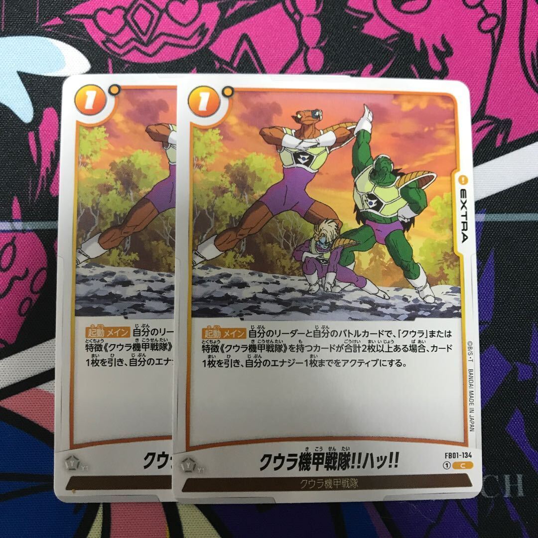 クウラ機甲戦隊!!ハッ!!