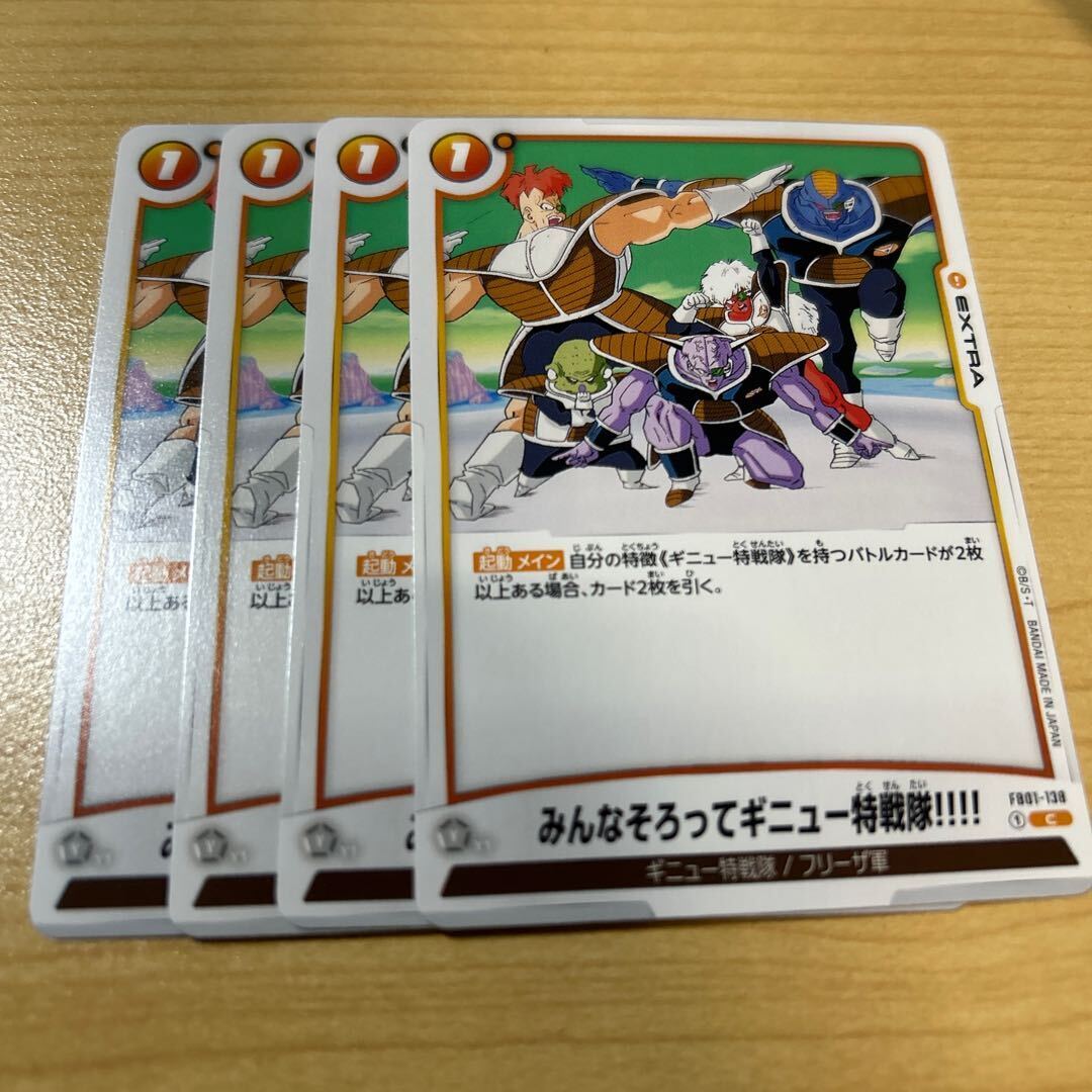 みんなそろってギニュー特戦隊!!!!