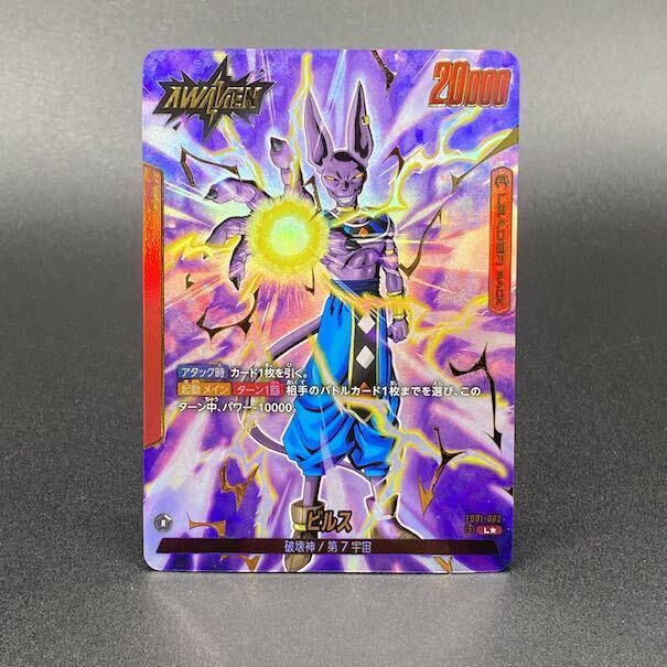 ビルス｜ビルス(パラレル)