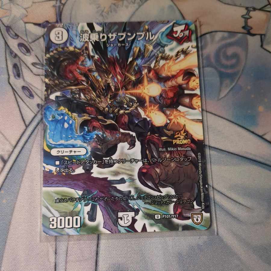 波乗りザブンプル