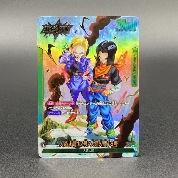 人造人間17号｜人造人間17号/人造人間18号(パラレル)