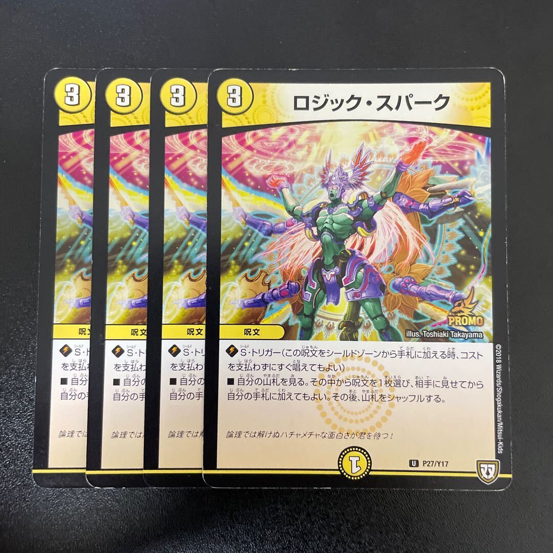 ロジック・スパーク
