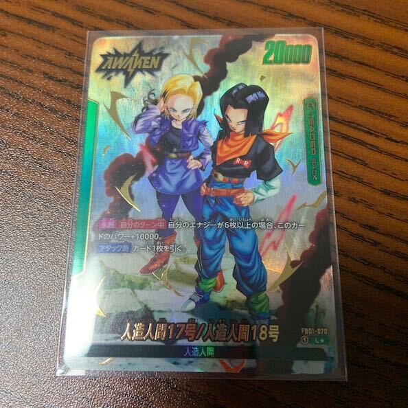 人造人間17号｜人造人間17号/人造人間18号