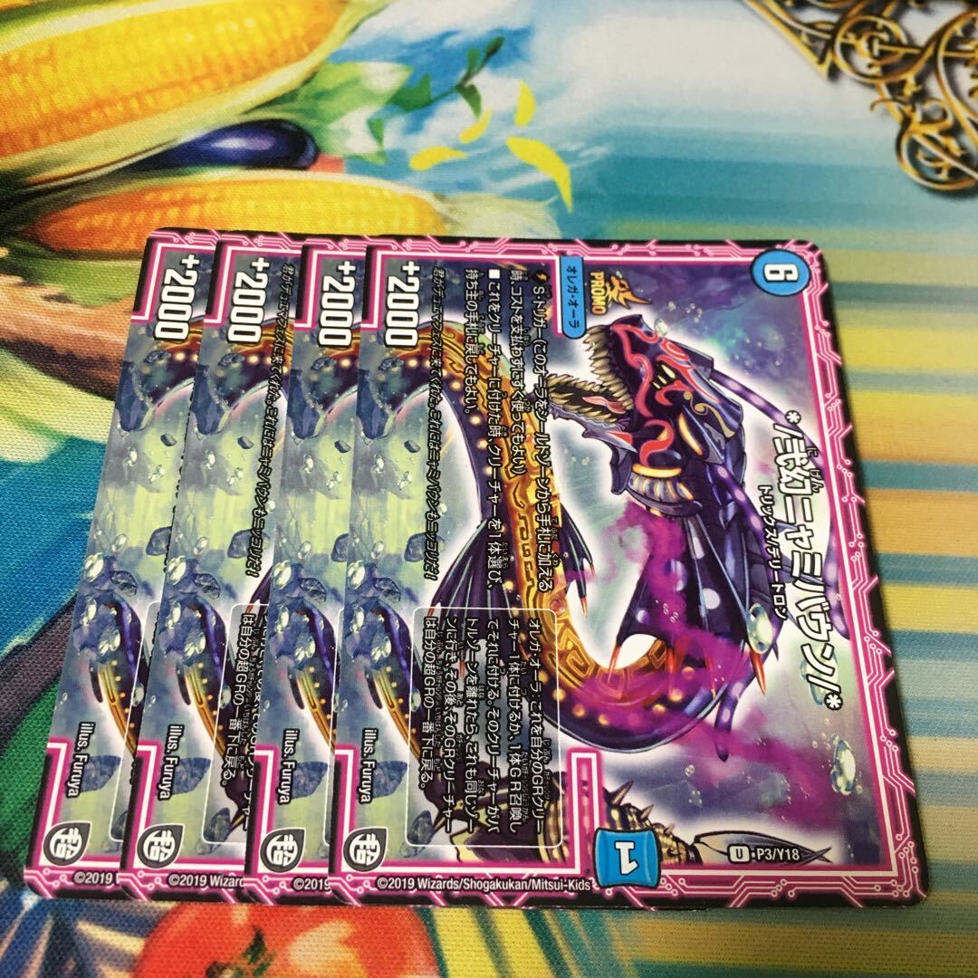 */弐幻ニャミバウン/*