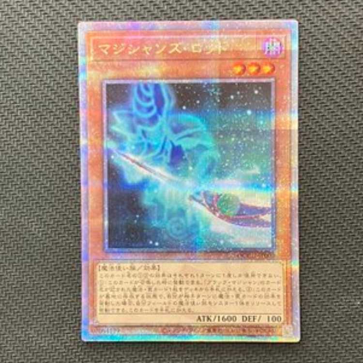 マジシャンズ・ロッド