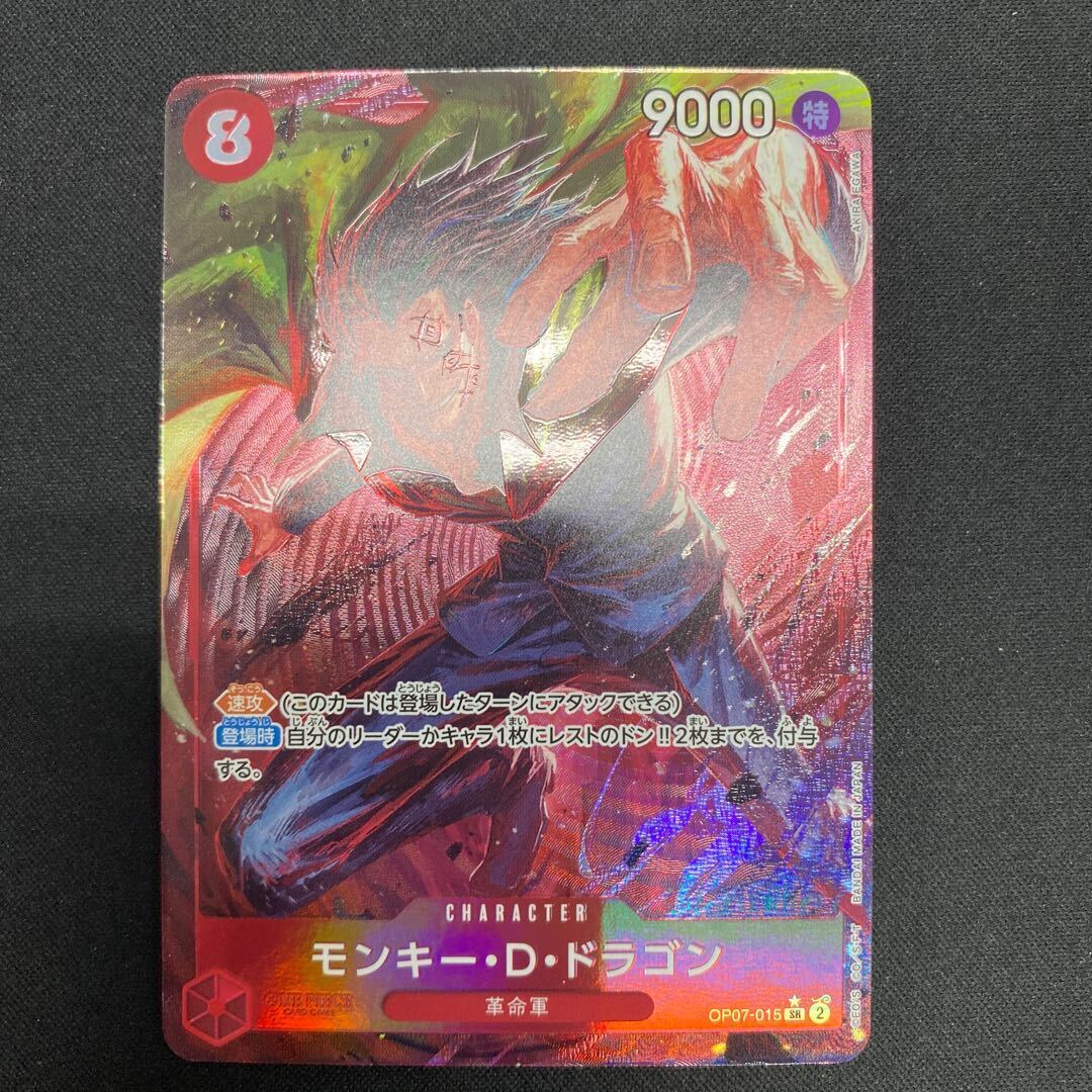 モンキー・D・ドラゴン(パラレル)