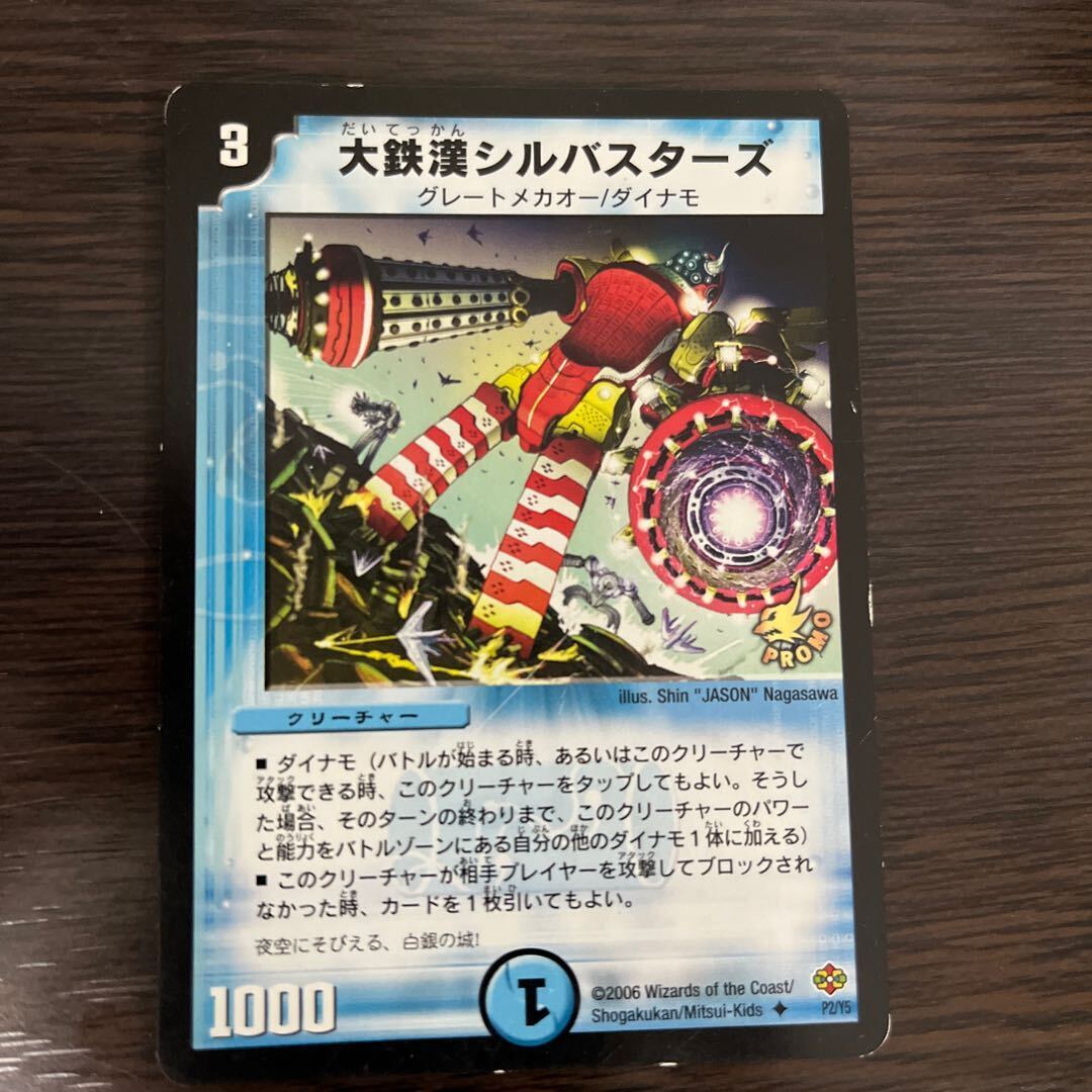 大鉄漢シルバスターズ