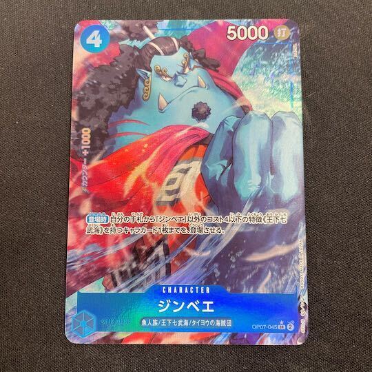 ジンベエ(パラレル)