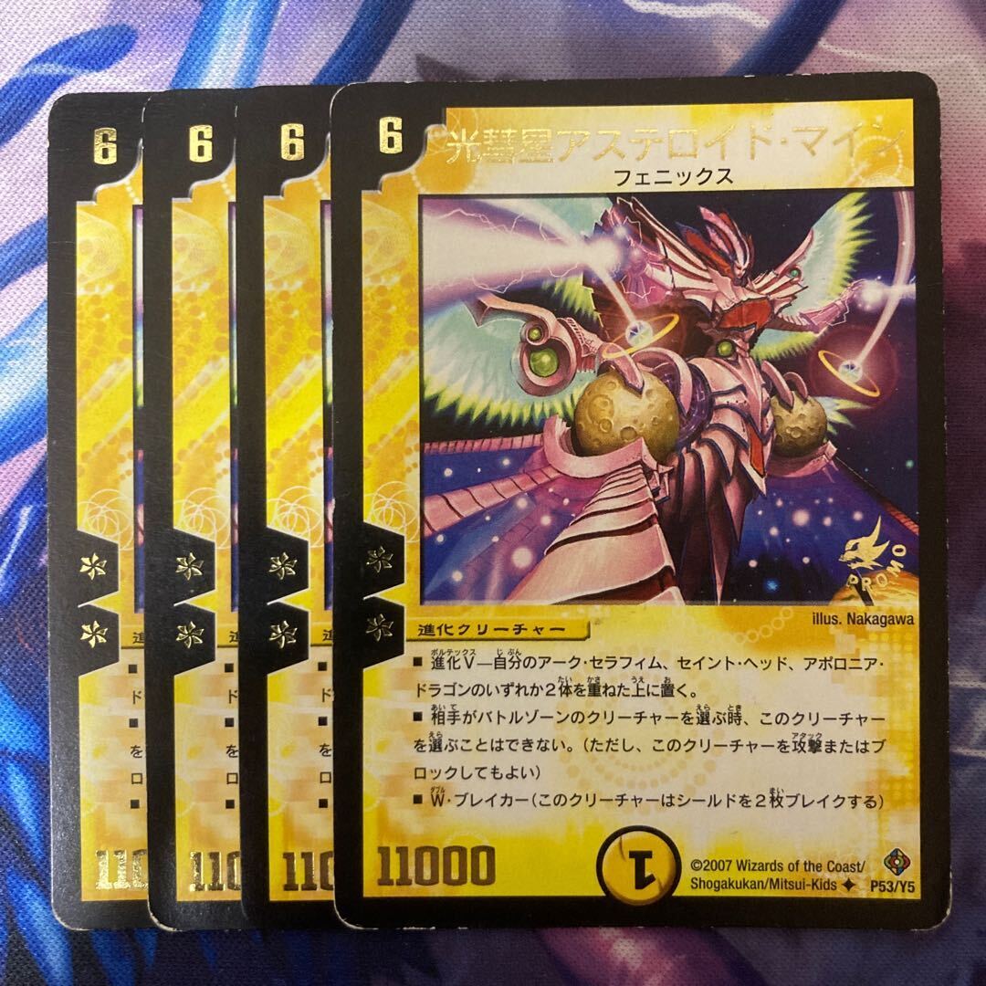 光彗星アステロイド・マイン(箔押し)