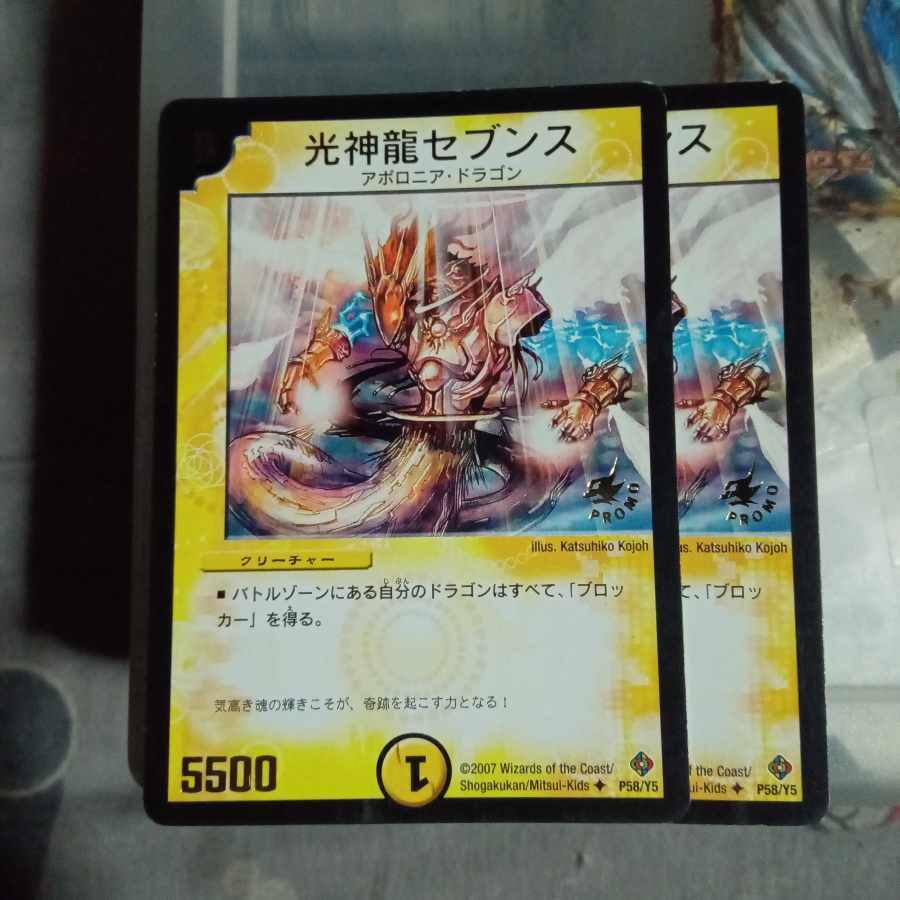 光神龍セブンス(箔押し)