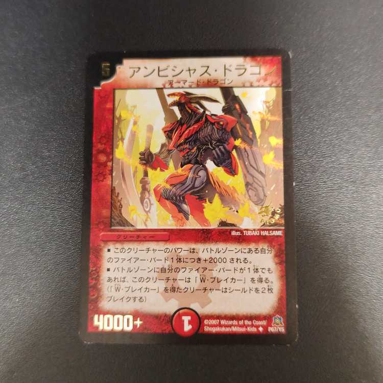 アンビシャス・ドラゴン(箔押し)