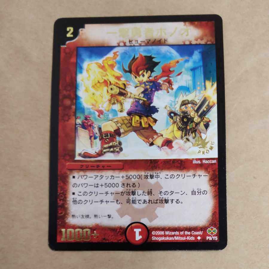 一撃勇者ホノオ(箔押し)