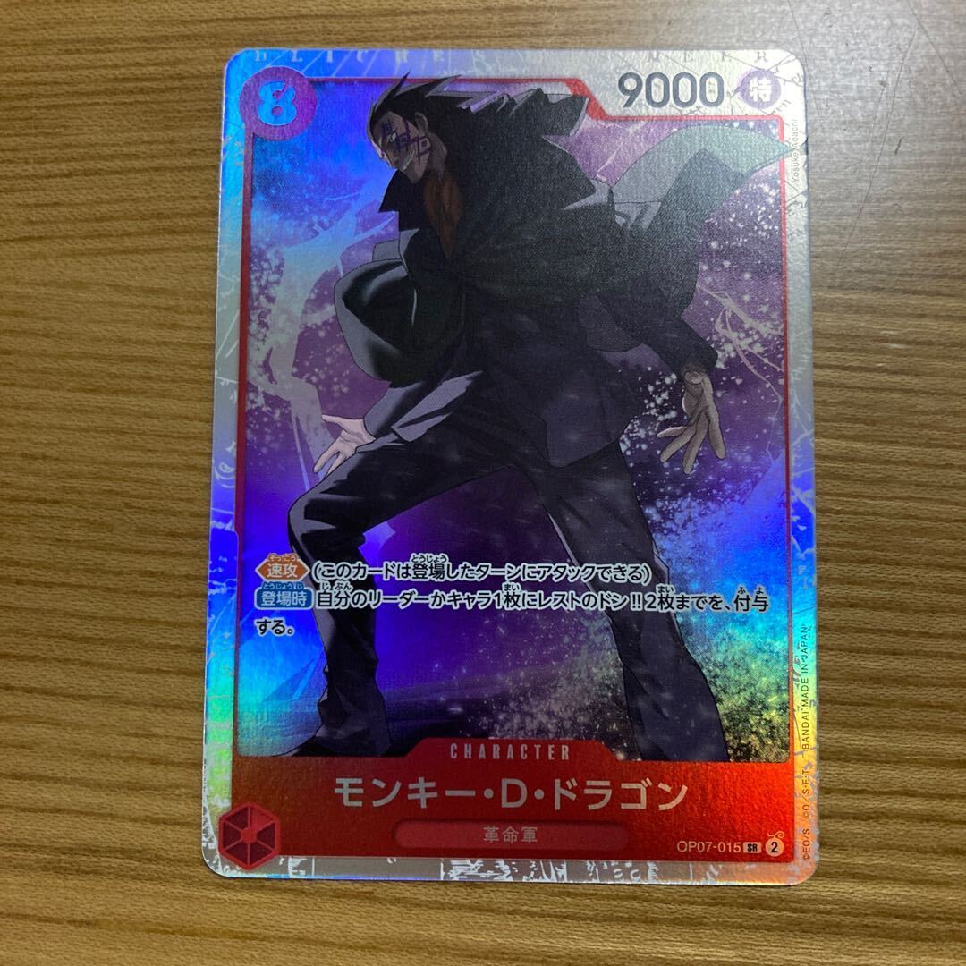 モンキー・D・ドラゴン