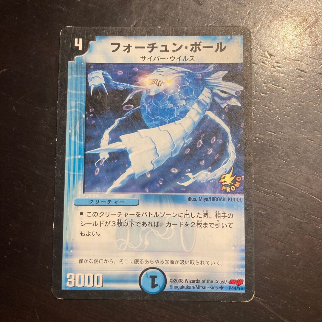 フォーチュン・ボール