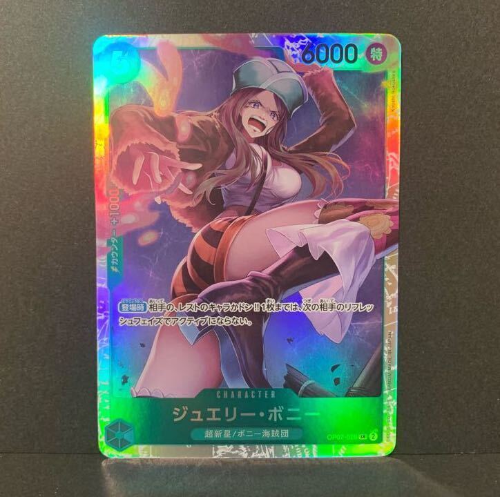 ジュエリー・ボニー