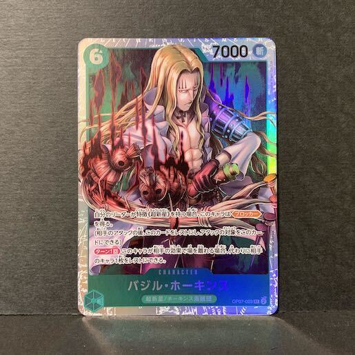 バジル・ホーキンス