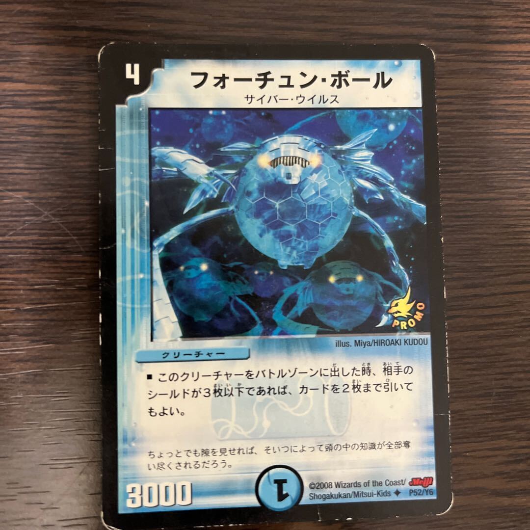 フォーチュン・ボール