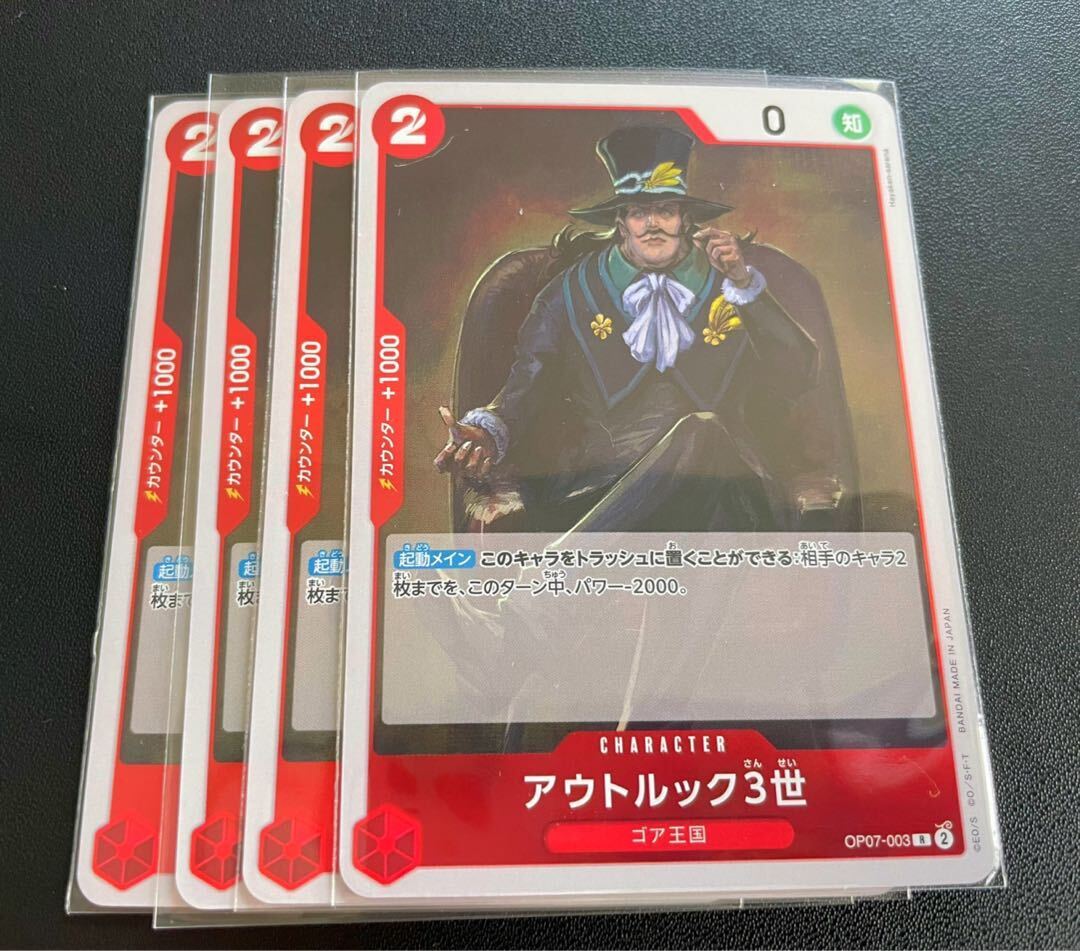 アウトルック3世