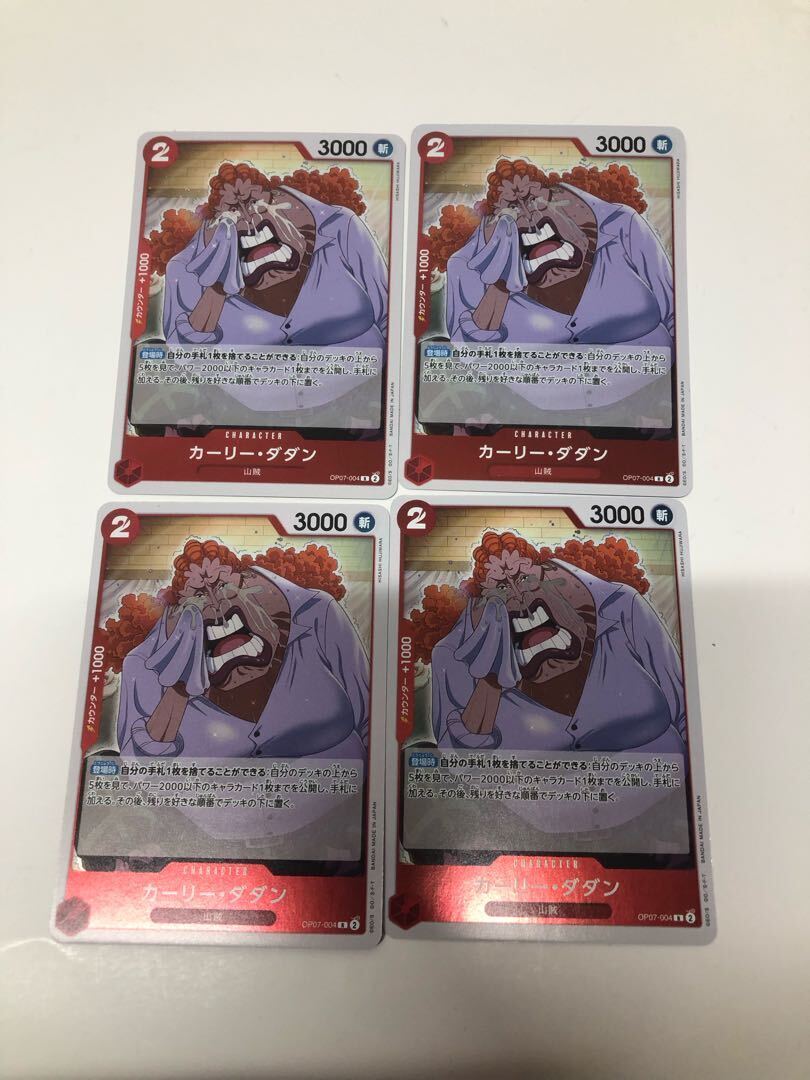 カーリー・ダダン