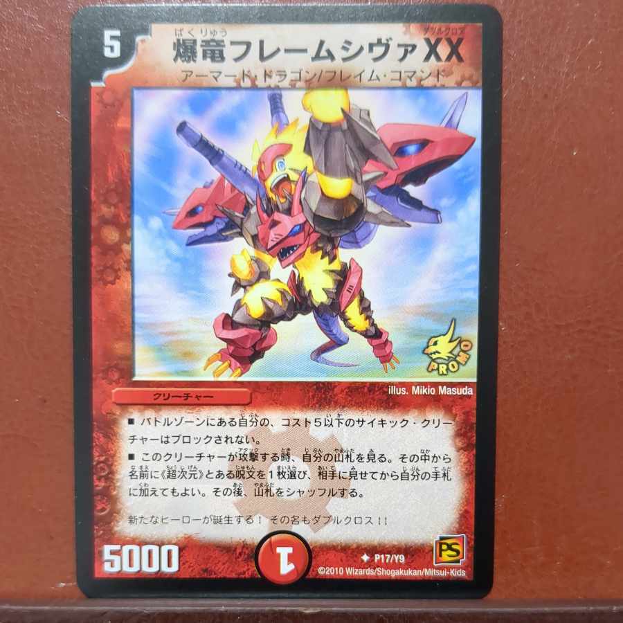 爆竜フレームシヴァXX