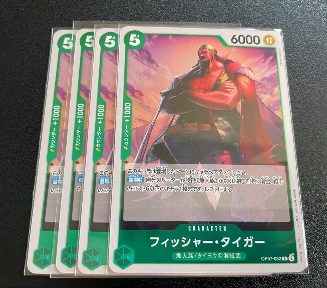 フィッシャー・タイガー