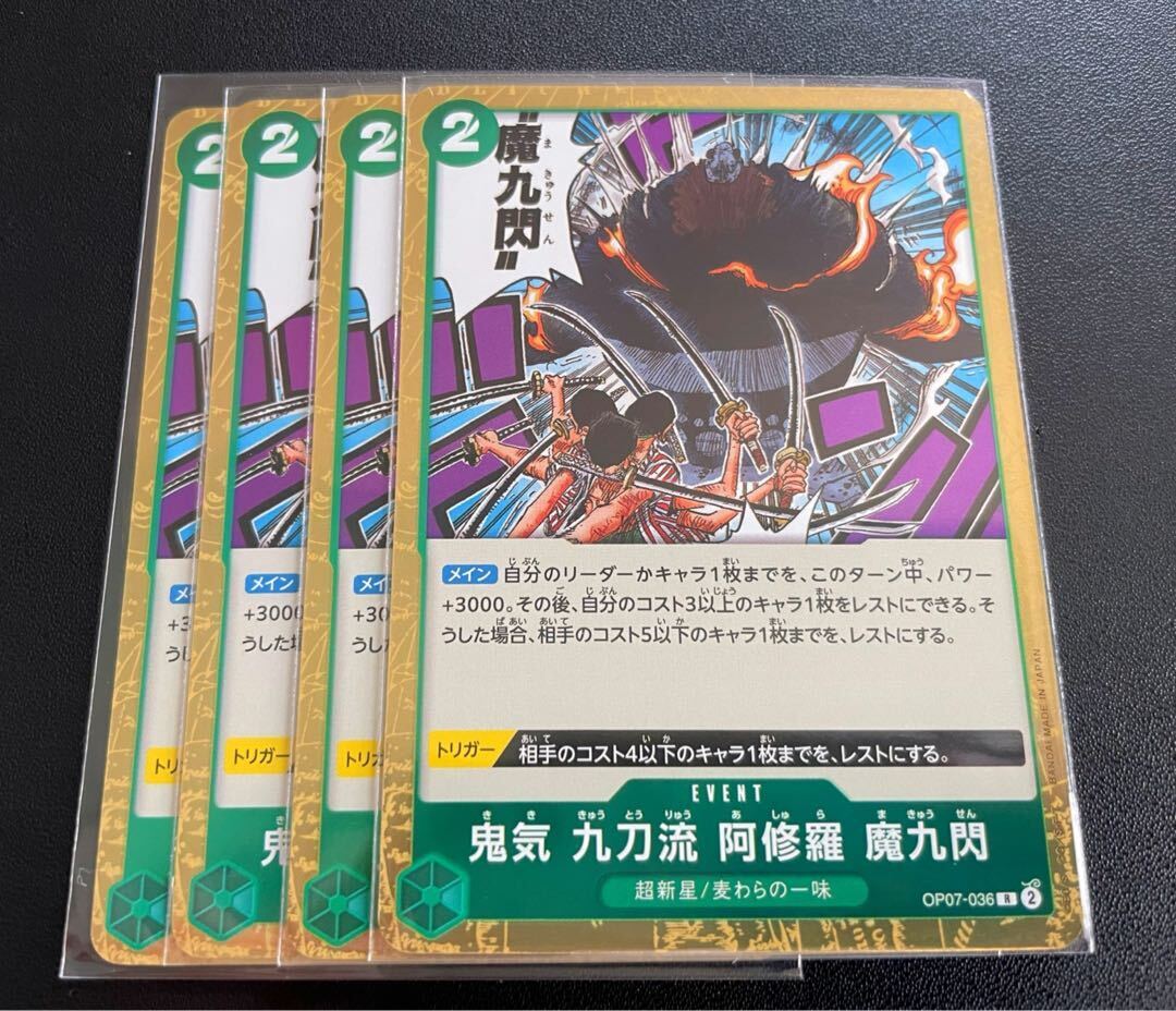 鬼気 九刀流 阿修羅 魔九閃