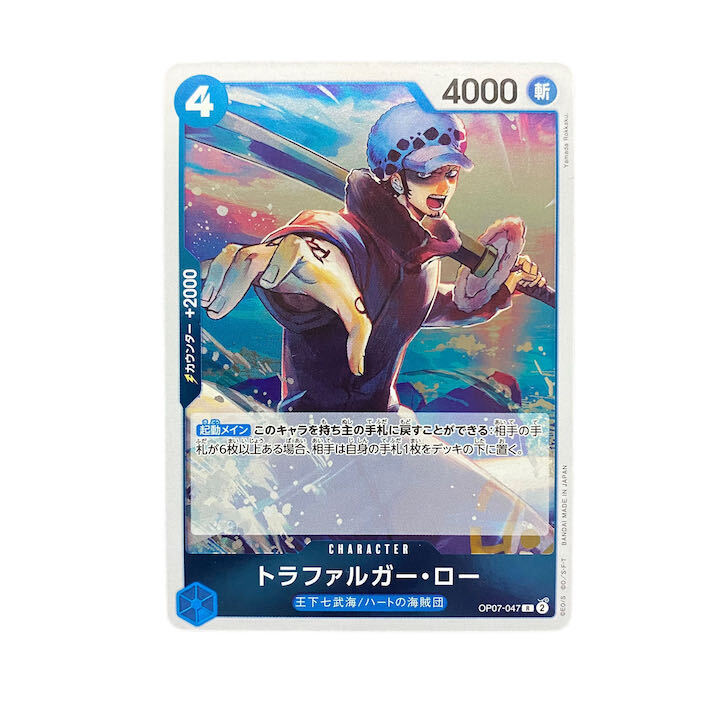 トラファルガー・ロー