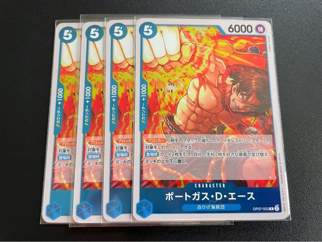 ポートガス・D・エース