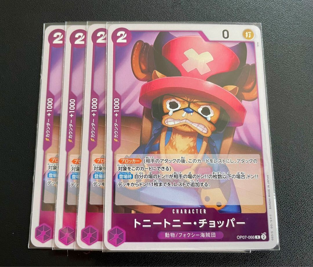 トニートニー・チョッパー