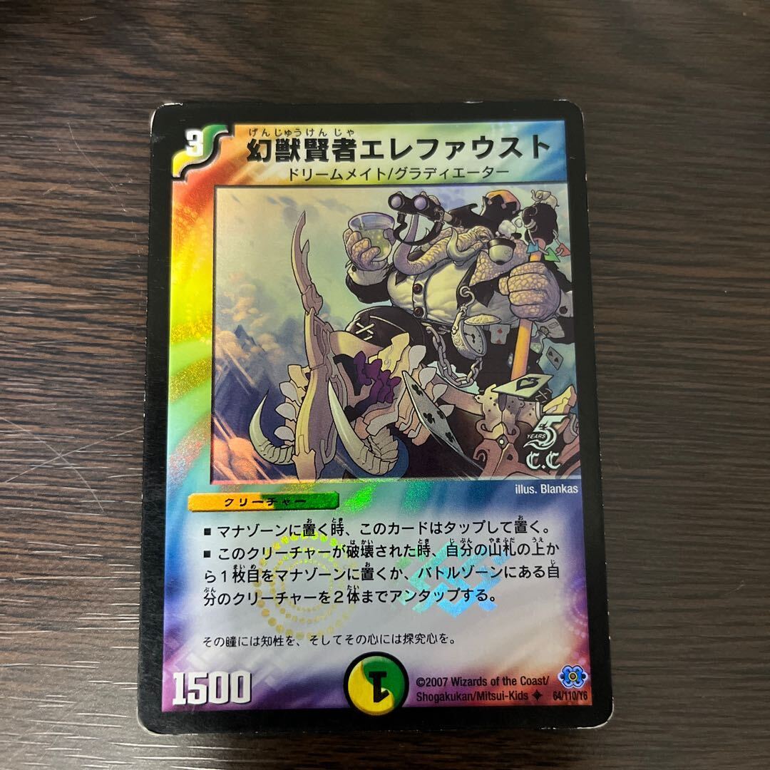 幻獣賢者エレファウスト(C.C)