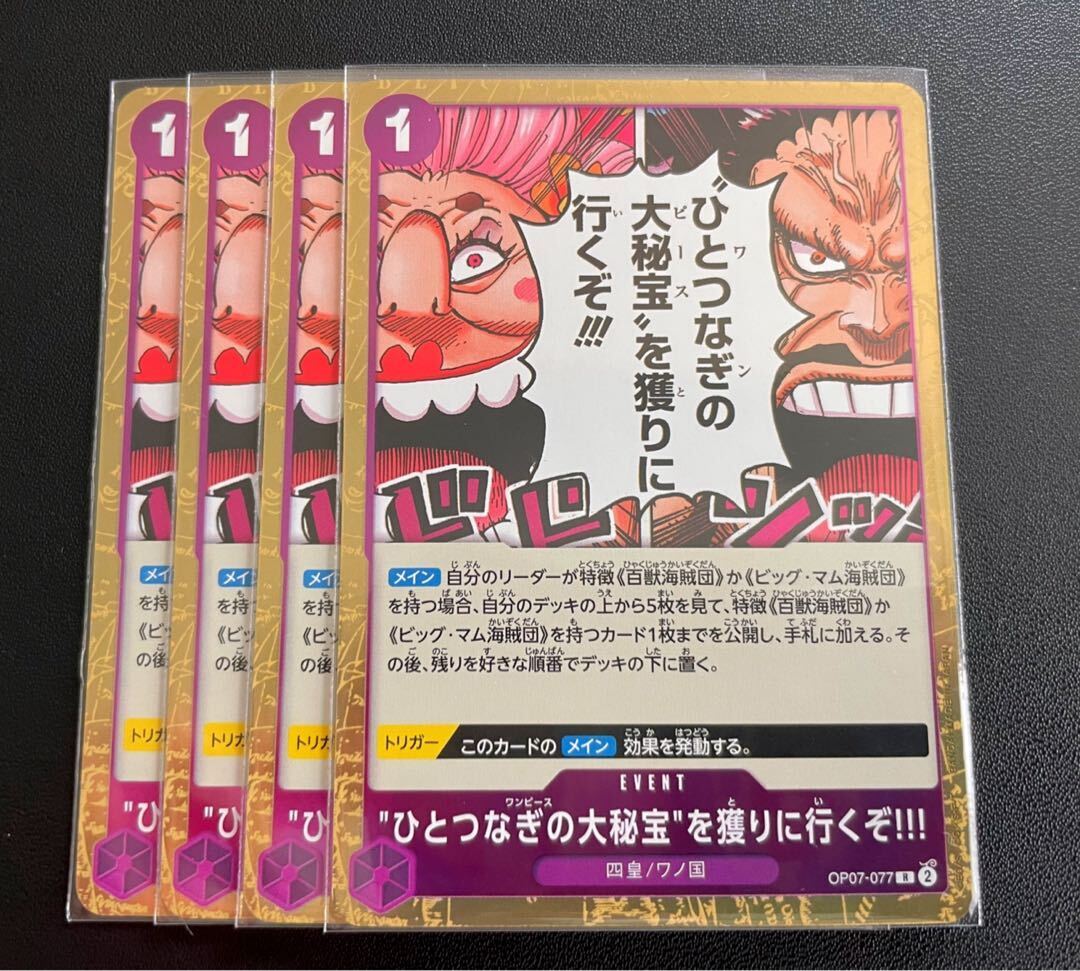 "ひとつなぎの大秘宝"を獲りに行くぞ!!!