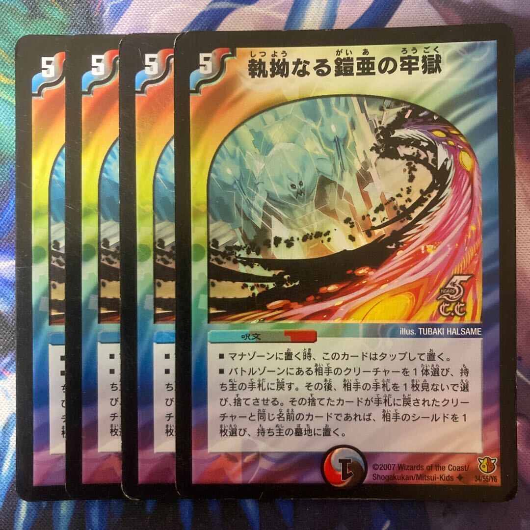 執拗なる鎧亜の牢獄(C.C)