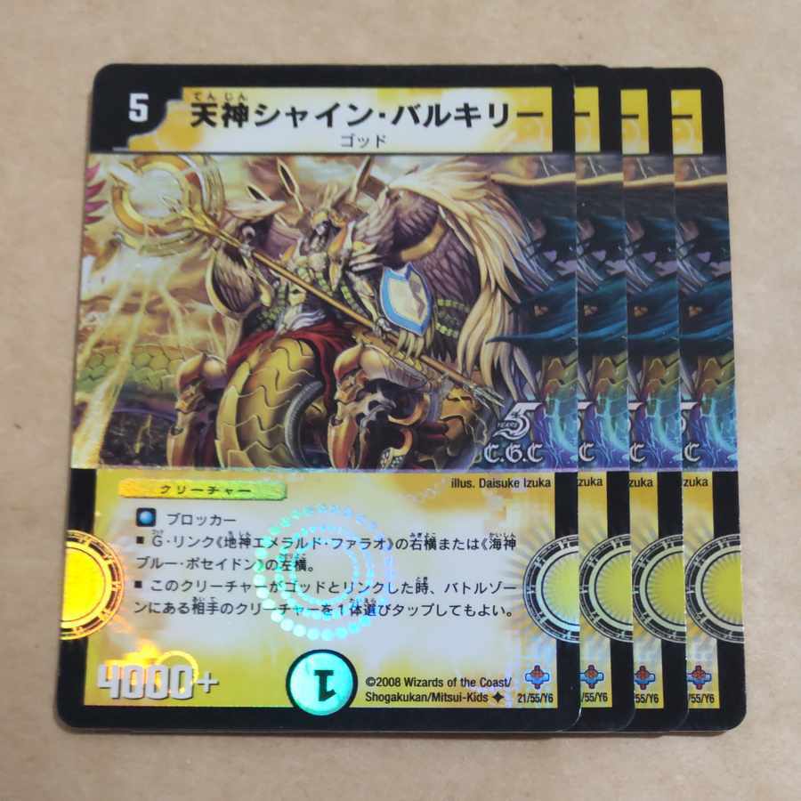 天神シャイン・バルキリー(C.G.C)