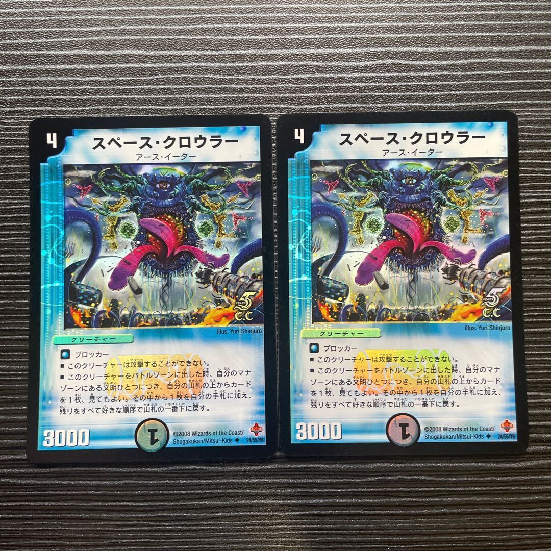 スペース・クロウラー(C.C)