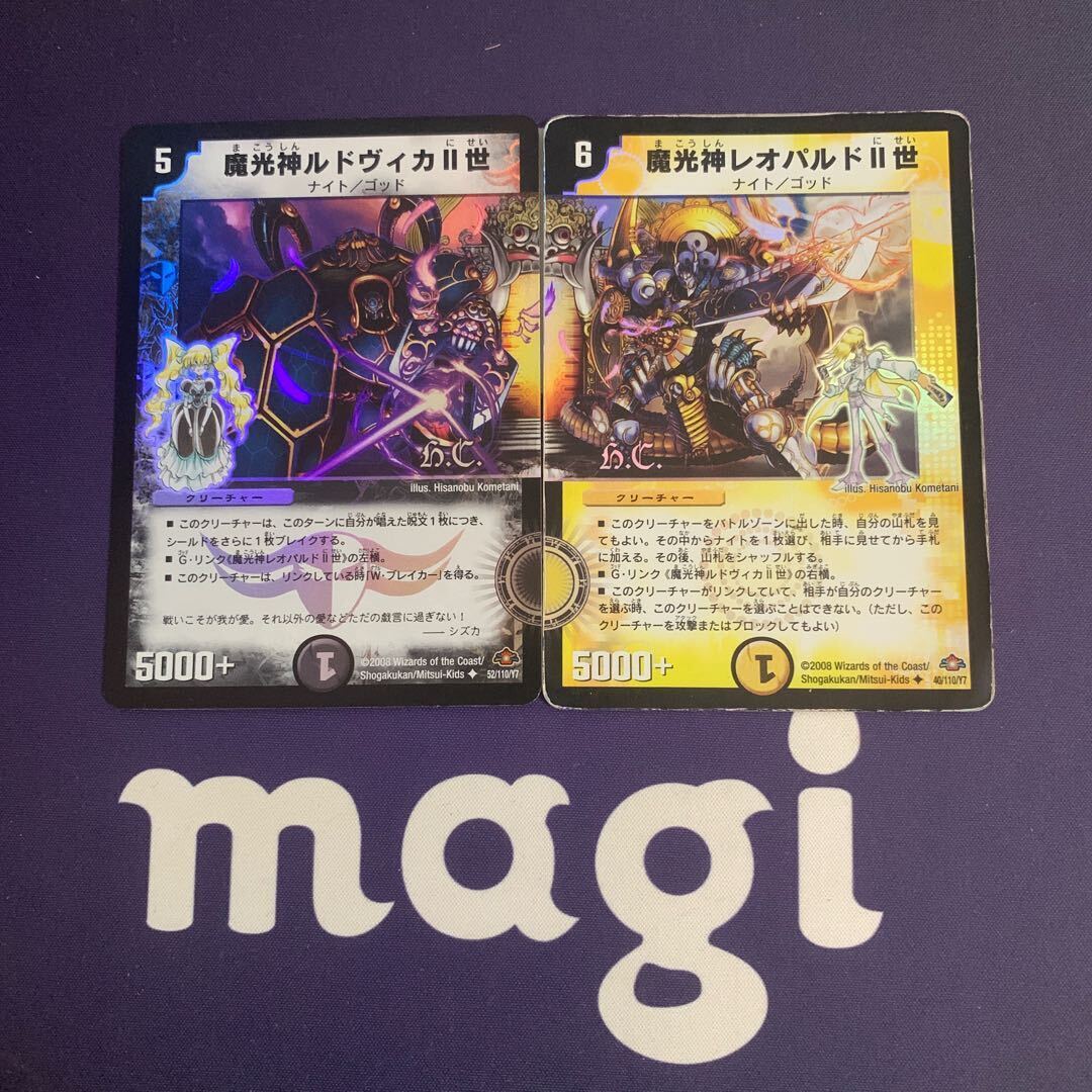 魔光神ルドヴィカII世(H.C)