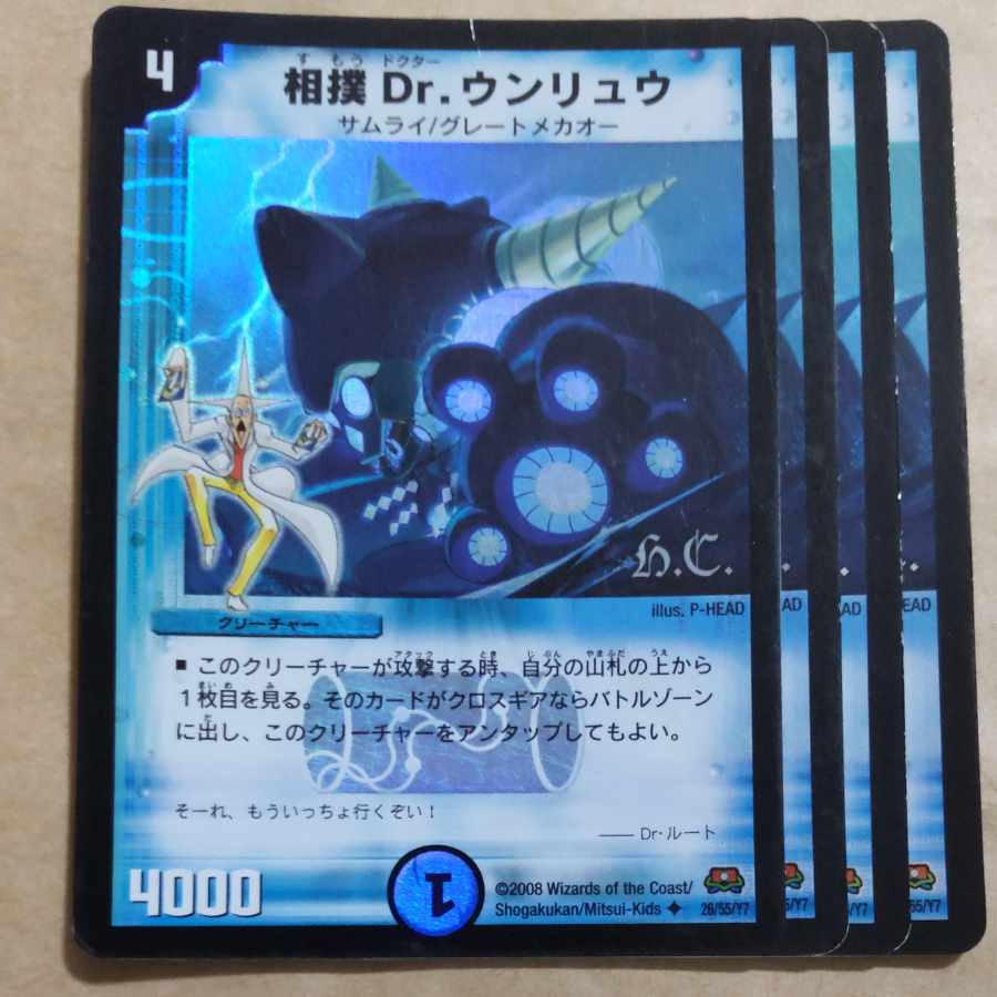 相撲Dr.ウンリュウ(H.C)