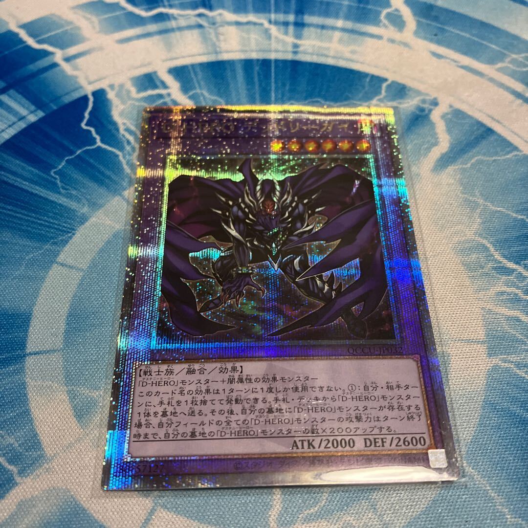 D‐HERO デッドリーガイ