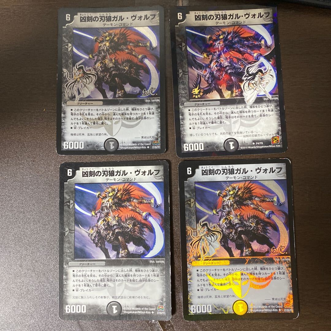 凶刻の刃狼ガル・ヴォルフ(H.C)