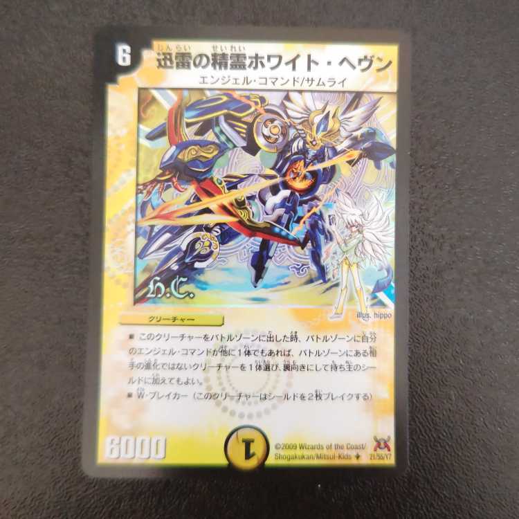 迅Lightningの精霊ホWight・ヘヴン(H.C)