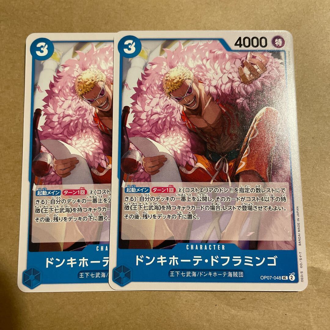 ドンキホーテ・ドフラミンゴ