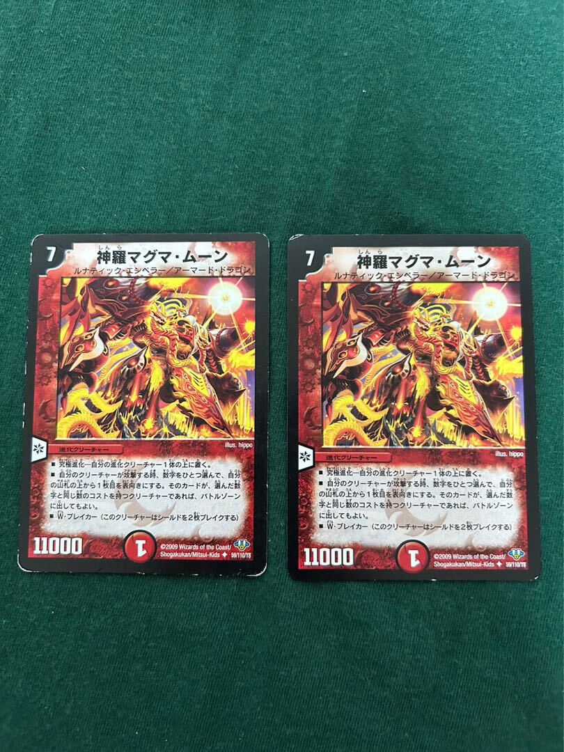 神羅マグマ・ムーン(H.C)