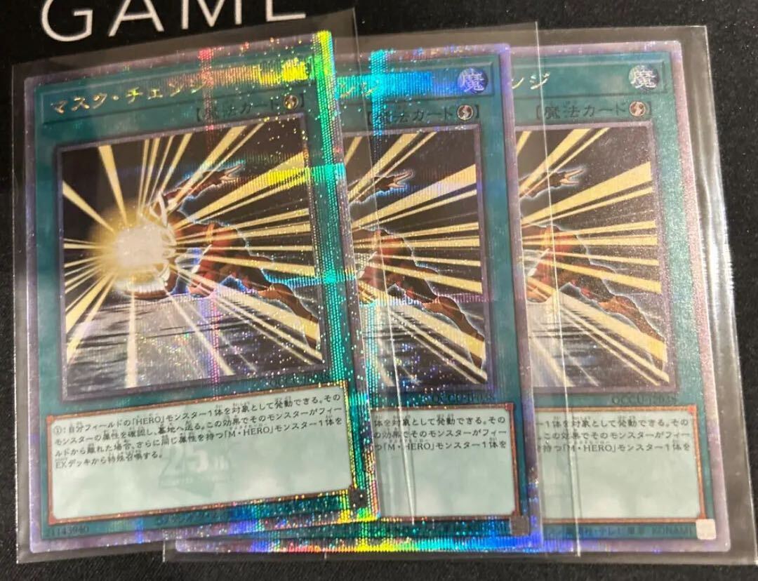 マスク・チェンジ