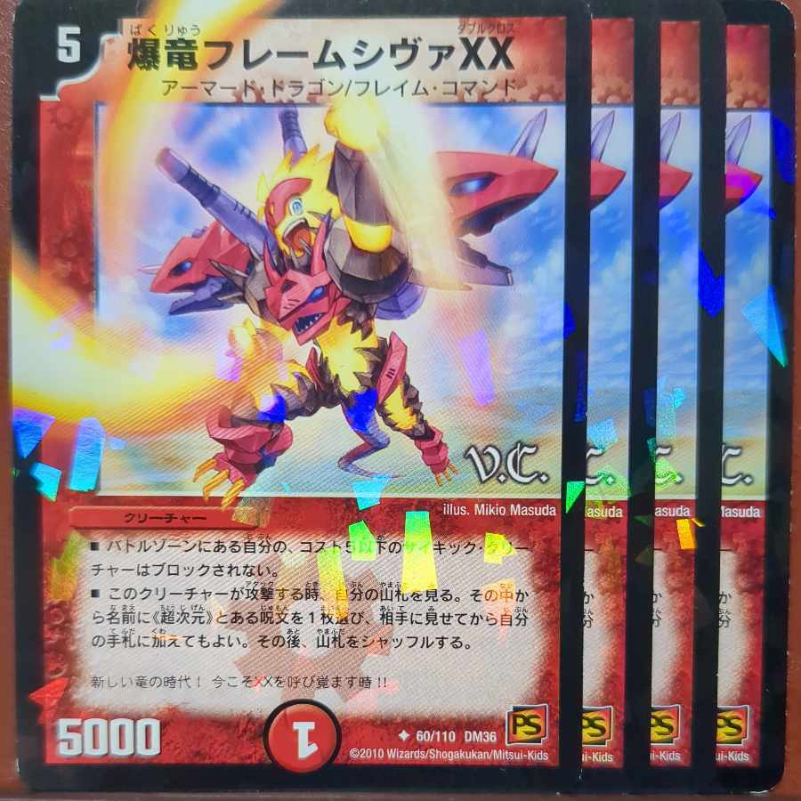 爆竜フレームシヴァXX(V.C)