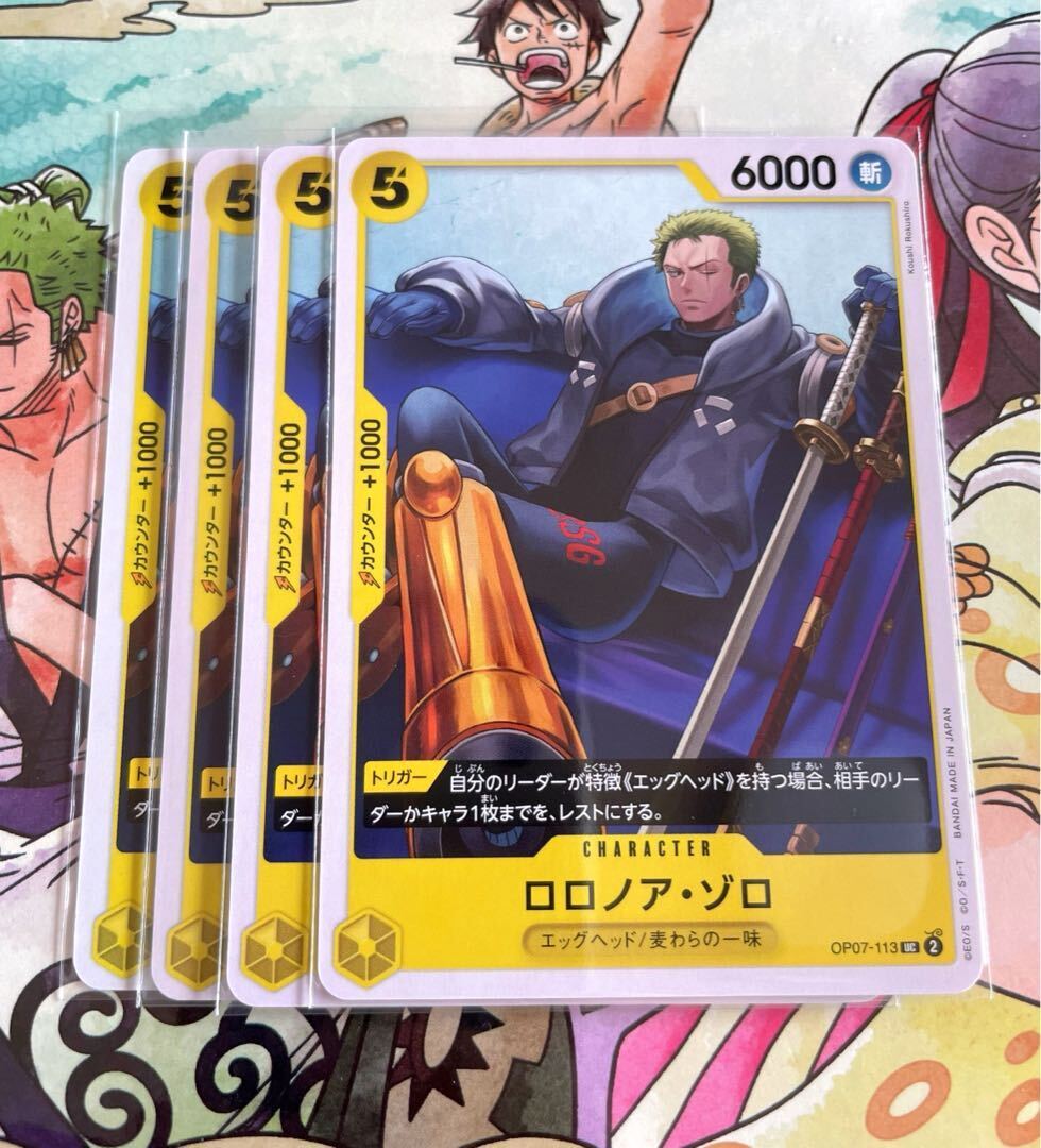 ロロノア・ゾロ