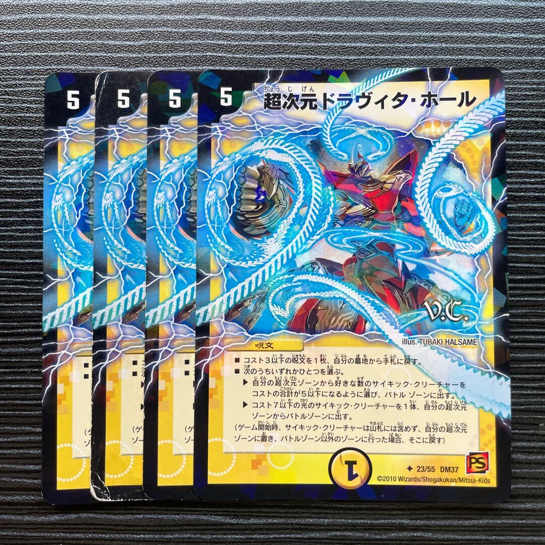 Psychic次元ドラヴィタ・ホール(V.C)