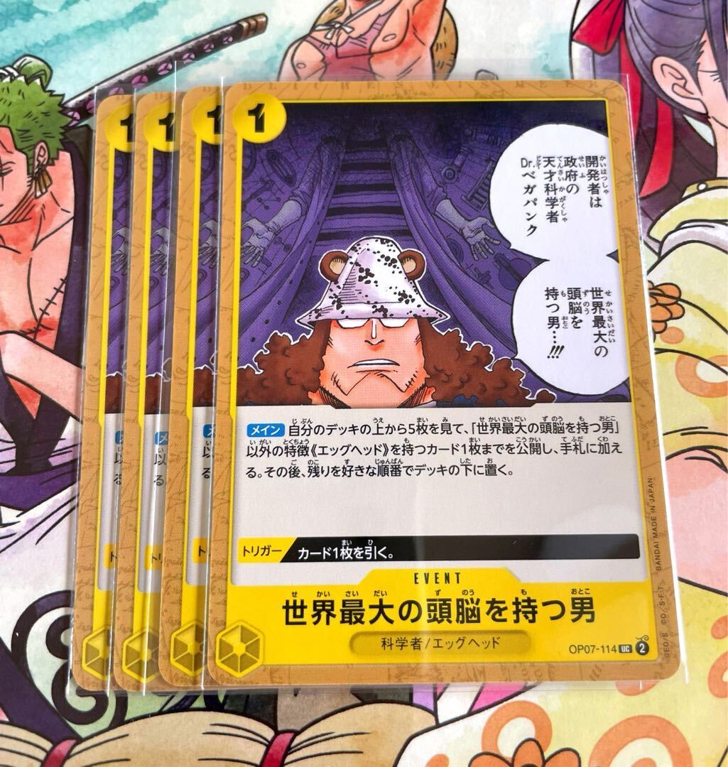 世界最大の頭脳を持つ男