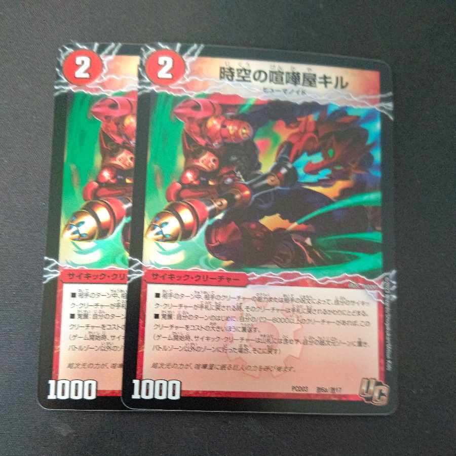 時空の喧嘩屋キル｜巨人の覚醒者セツダン(V.C)